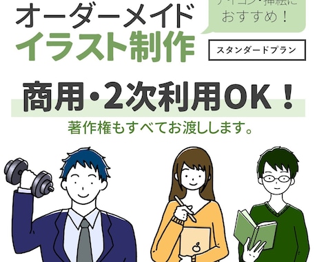 オーダーメイドイラスト制作します アイコン・挿絵におすすめ！シンプル絵柄【スタンダードプラン】 イメージ1