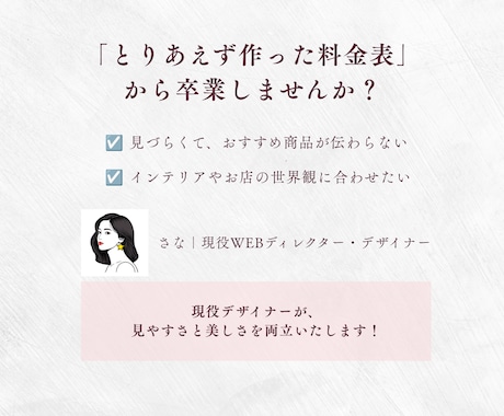 サロンやカフェのメニュー表・料金表作成いたします 大人可愛い｜現役デザイナーがお店の世界観をカタチにします イメージ2