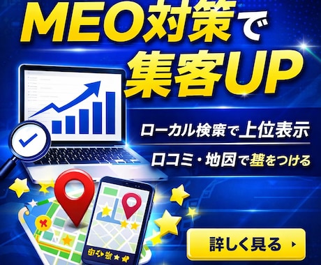 MEO対策の施策をご提案いたします ご予算内でAIO/LLMO/GEO対策ならお任せください！ イメージ1