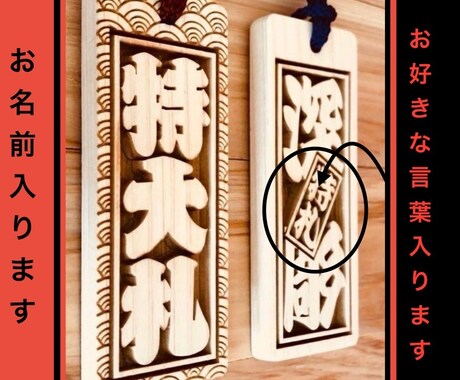 特大札❗️お祭りに欠かせない　お名前入ります 地元県産ヒノキを使用です　手作業で仕上ています イメージ2