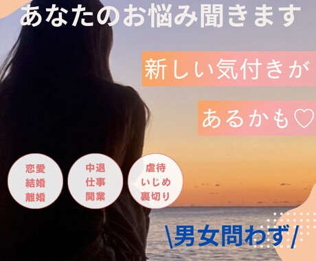 あなたのお悩みを私がとにかく聞きます 周りのにも相談出来ないなど、とにかく聞いてほしいなどなんでも イメージ1