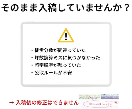 不動産チラシの文字チェック（公取対応）します ☆制作会社10年☆B3折込・予告広告も対応 イメージ2