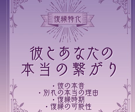 彼の本心と復縁の可能性をお伝えします 彼は今どう思っているのか、彼の魂の声を霊視でお伝えします イメージ1