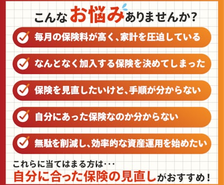 現役大手生保FPが保険や資産運用の中立相談のります あなたの保険、本当に必要ですか？見直しで毎月の貯金額UP！ イメージ2