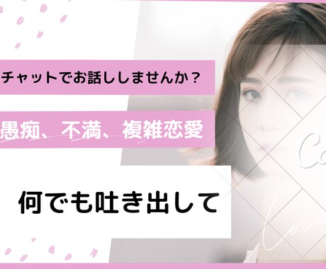 あなたの気持ち３０分チャットでしっかり受け止めます ゆっくりお話しできる時間を作りましょうね⭐︎ イメージ1