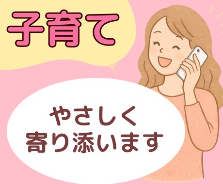 お試し１分でもOK！お話を聞いて心を軽くします 絶対的な安心感／話を聞いてほしい方♡／共感・心の断捨離 イメージ1