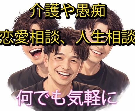 悩みや愚痴や介護疲れ等、相談のります 愚痴も相談、何でも気軽に！福祉で長年勤務。 イメージ1