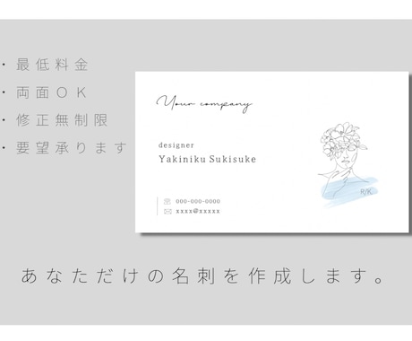 あなただけの名刺デザインをお作りします オーダーメイド、低価格、修正回数無制限！ イメージ1