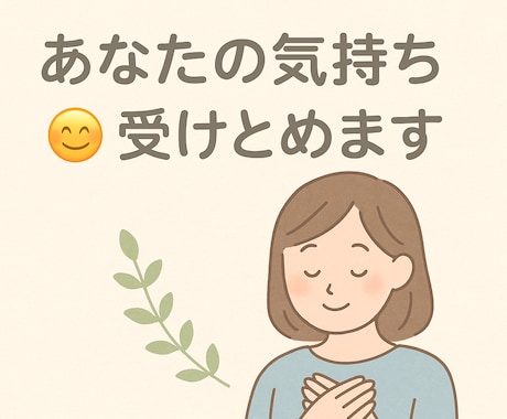 誰にも言えない妊娠出産や子育ての悩み優しく聞きます 【2児の母が頑張るママパパの味方になります】 イメージ1