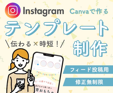 インスタグラム投稿テンプレート制作いたします 伝わる×時短に！修正無制限でインスタ運用をサポート イメージ1