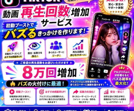 TikTok再生回数8万回増やします 嬉しい多めの再生回数！複数購入で割引有り イメージ1