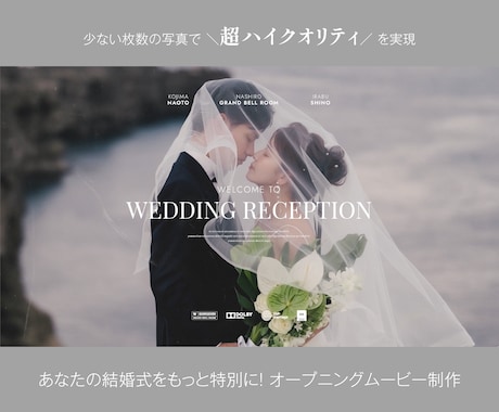 写真のみでOK! 結婚式オープニング制作します 低コスト×ハイクオリティを実現! おしゃれなOPムービー イメージ1