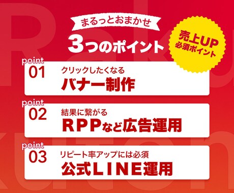 RMS運用やページ制作★何でも行います メルマガ/LINE/楽天市場広告/イベント対策など イメージ2
