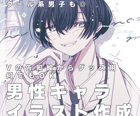 あなたの男性オリジナルキャラクター描きます 子犬系からスタイリッシュなイケメン男性イラストをお届けします イメージ1