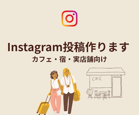 Instagram投稿作ります "行きたい"を引き出すインスタグラムフィード投稿を制作します イメージ1