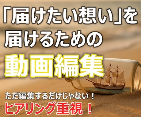 あなたの想いを伝える動画を制作します イメージ1