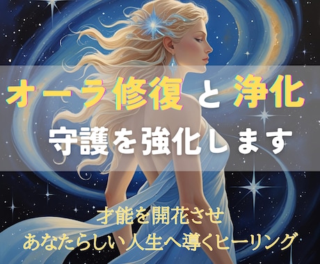 あなたのオーラを修復・浄化し良縁と守護を強化します 乱れたオーラを整え良縁を引き寄せる波動と強力な守護をあなたへ イメージ1