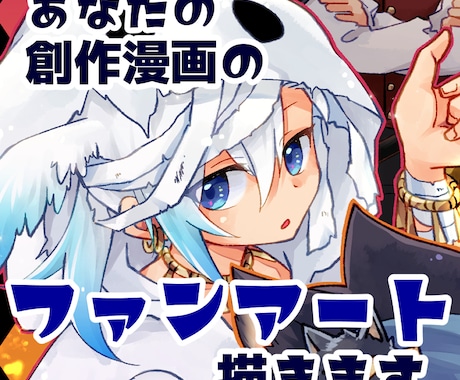 期間限定価格！あなたの漫画のファンアート描きます オリジナル漫画を読んで自由に描きます イメージ1