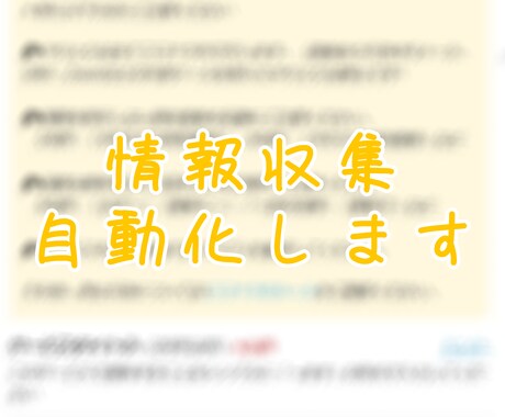 PythonでWEBからの情報収集を自動化します 1サイトまで。それ以上は追加料金 イメージ1