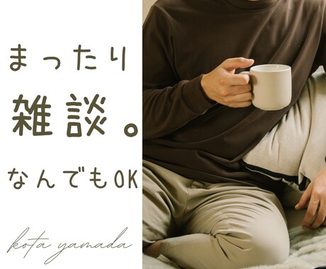 答えが出なくても大丈夫。話すだけで心は軽くなります 誰にも言えないこと、ありませんか？あなたの味方になります イメージ1