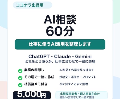 仕事に使うAI活用を整理します イメージ1