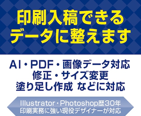 印刷用データの修正・入稿用作成を承ります イメージ1