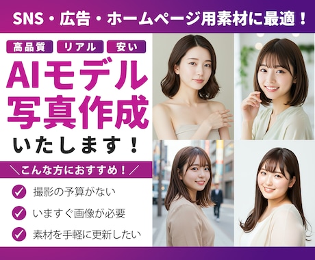 高品質なモデル・人物の写真をAIで生成いたします SNS・広告・ホームページ用素材に最適！ イメージ1
