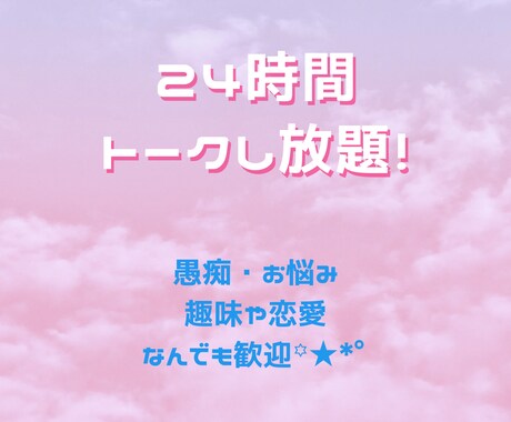 LINE感覚で24時間お話します 現役占い師＆介護福祉士が、なんでも聞いちゃいます♪♪ イメージ1