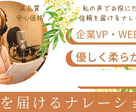ナレーション依頼の前に通話で雰囲気を確認できます イメージ1
