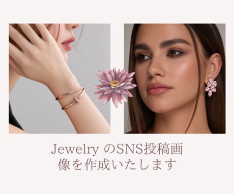 jewelryの宣伝画像を作成いたします イメージ1