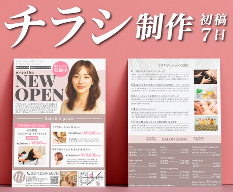 魅力を伝えるチラシフライヤーデザイン作ります 「何から始めていいか分からない」をお手伝いします！ イメージ1