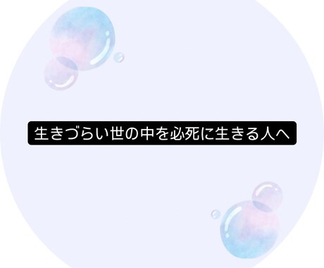うつ病経験者の私が貴方の心の悩みを受け止めます 心の悩み全て吐き出してみませんか⁇ イメージ2
