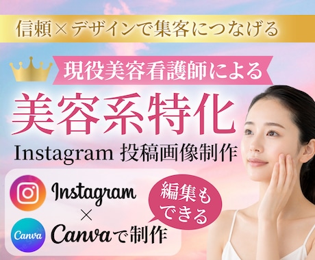 美容特化｜来院に繋がるインスタ投稿画像を制作します 美容看護師の女性デザイナーによるInstagram画像制作 イメージ1