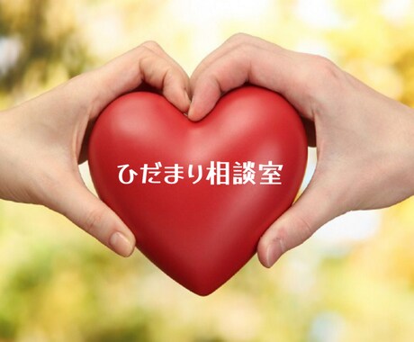 学校に行きたがらない子との関わり方一緒に考えます 不安な気持ちを安心に変える時間です イメージ1