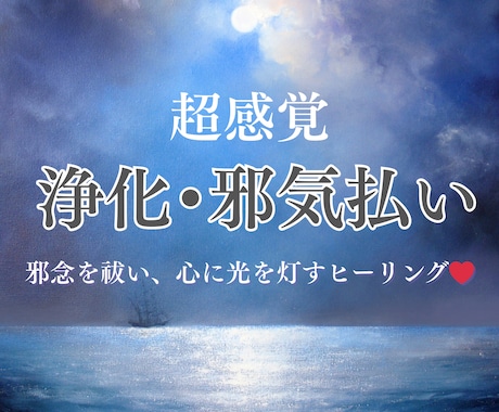 波動調整・浄化ヒーリング苦しみの原因を取り去ります ブロック解除・波動術 ＜心の闇をほどき、心に癒しを＞ イメージ1