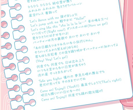 メロディーに合わせた歌詞を制作します 歌詞のみご希望の方はこちらから イメージ1