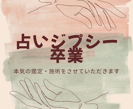 本気の霊視鑑定★占いジプシー卒業させます 2000文字超え・過去に受けた鑑定で状況が好転しない方へ イメージ1