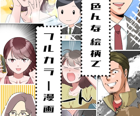 漫画・広告漫画・漫画動画お作りします イメージを形にするお手伝いをいたします！ イメージ2