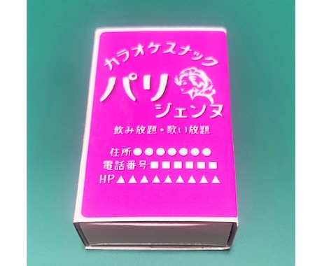 販促品用のマッチや配布用品のシールデザイン作ります 今だからこそレトロが流行る!喫茶店やお店のマッチ作りませんか イメージ2
