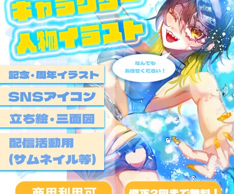 5名様限定20%OFF!イラスト制作全般承ります 彩度の高いイラストでキャラクターの個性を引き出します！ イメージ1