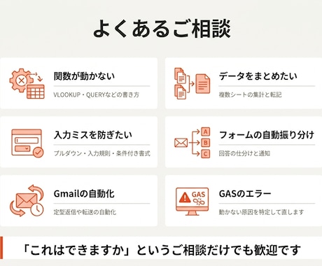 Googleスプレッドシートの困りごと解決します Gmail・フォーム・GASまで。実務5年がお答えします イメージ2