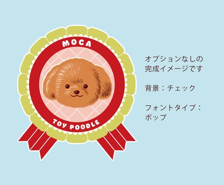シールにも！ペットのロゼット風イラスト作ります ペットや好きな動物のかわいいオリジナルグッズ制作に！ イメージ2