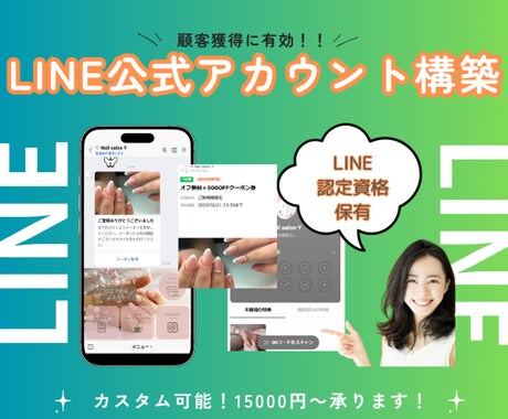 LINE公式アカウント作成します LINE公式アカウントをオーダーメイドで作成！ イメージ1