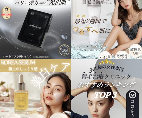 女性客に選ばれるバナー制作します 女性心理を理解した設計で顧客数アップを狙います イメージ2