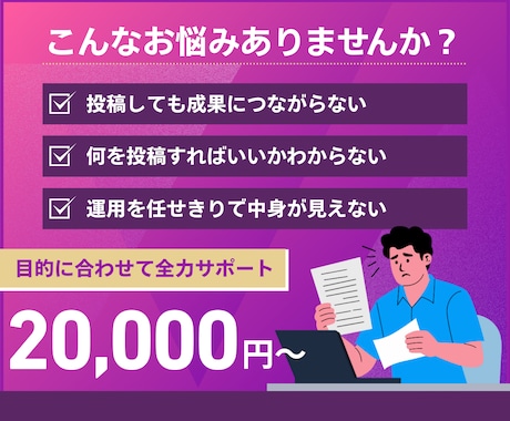 Instagram運用代行！全てお任せいただけます 企画・制作・投稿・分析までお悩みに合わせて徹底サポート イメージ2