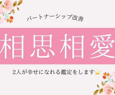 崩壊寸前のパートナーシップを蘇らせます 50分チャット×カウンセリングでパートナーシップ改善 イメージ1