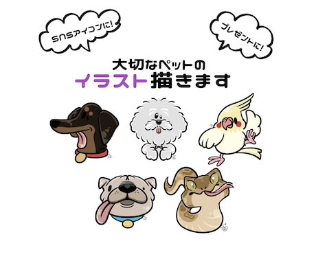 ポップで可愛いペットアイコンお描きします 大切な”うちの子”を、ポップで可愛いアイコンにします！ イメージ1
