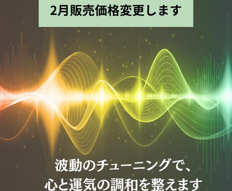 波動のチューニングで、心と運気の調和を整えます 内側の静けさが、あなたの運の流れをクリアにする イメージ2
