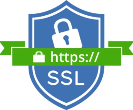 HP,WordPressのSSL化行います 常時SSL（https://）導入したいけど面倒とお困りの方 イメージ1