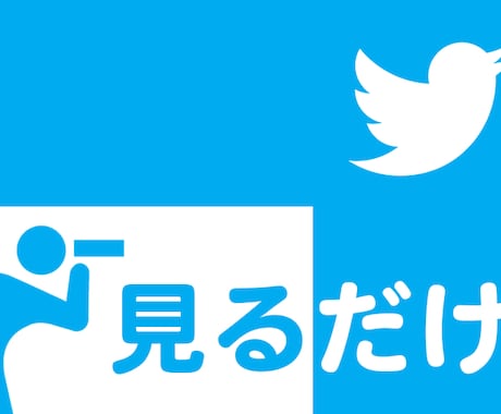 ツイッター動画＋２０００回再生まで伸ばします ▶️ツイッター再生回数増加❗️１０万回再生まで納品可❗️ イメージ2